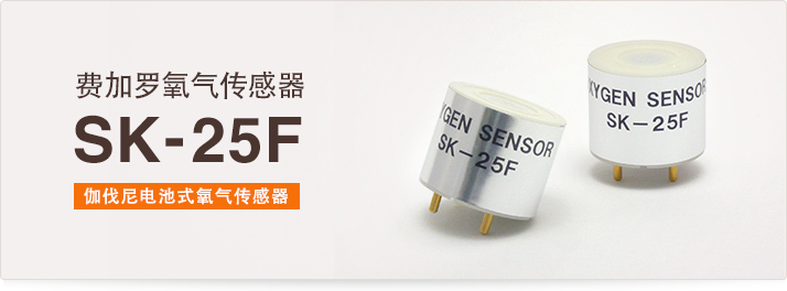 SK-25F