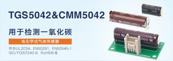 TGS5042 , TGS5342 & CMM5042