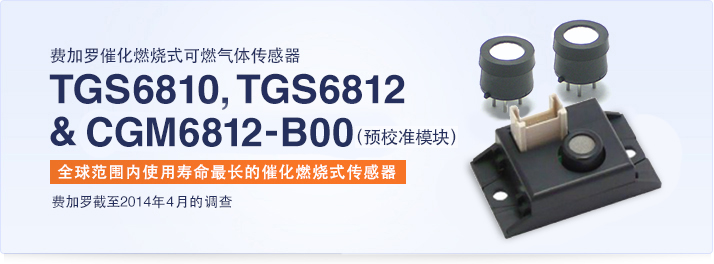 TGS6810,TGS6812 and CGM6812-B00
